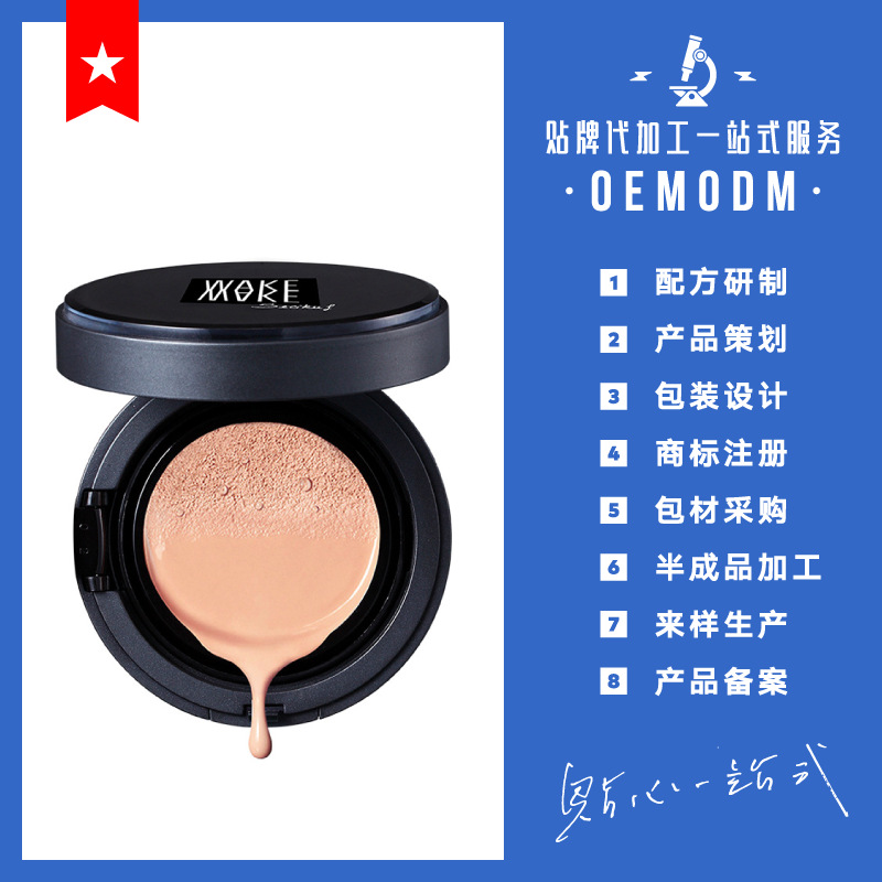 氣墊bb霜貼牌定制代加工