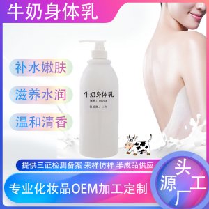 牛奶身體乳貼牌定制代加工