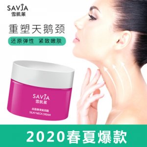 雪肌萊頸部護理提拉緊致去頸紋美頸霜貼牌定制代加工