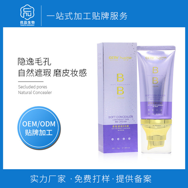 惠知美柔皙遮瑕BB霜貼牌定制代加工