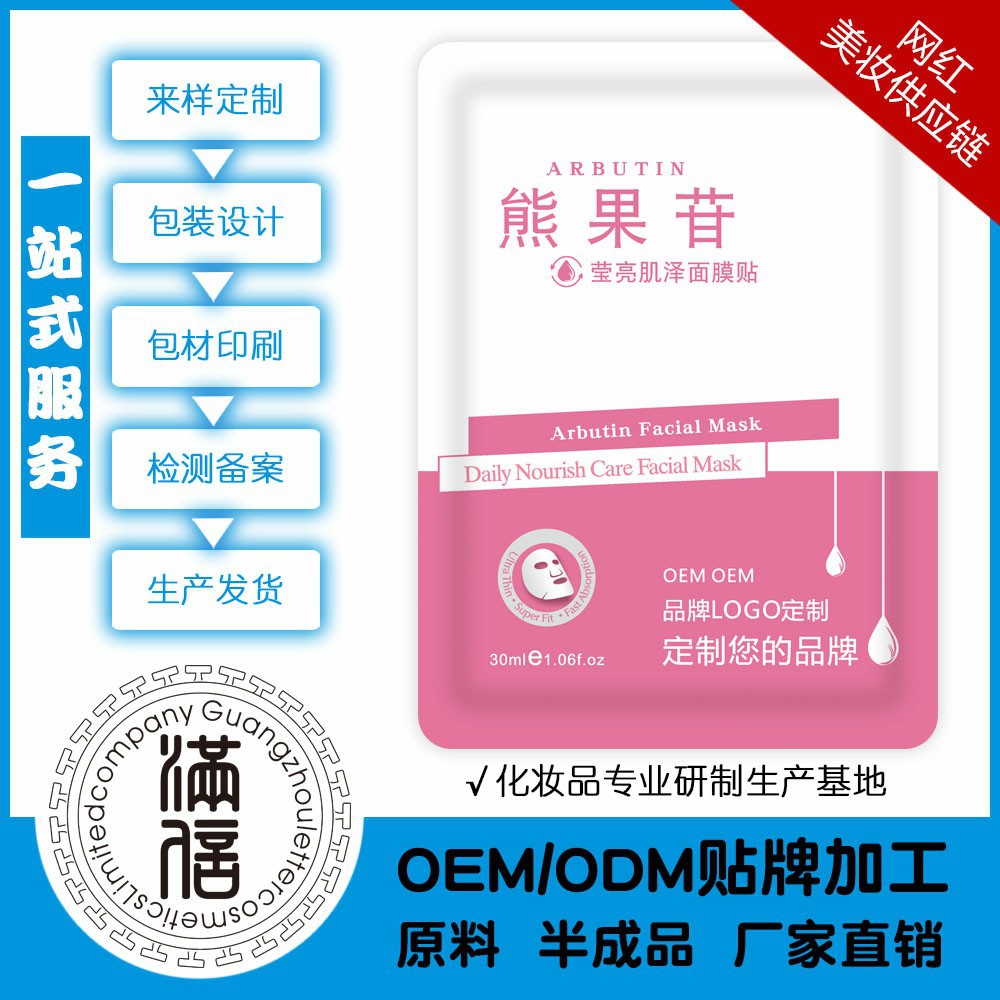 廣州滿信化妝品有限公司