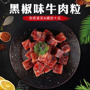 冷凍黑椒牛肉粒 貼牌OEM/ODM