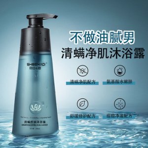 男士沐浴露可OEM/ODM代工