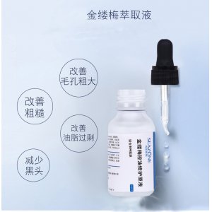 海藍妮斯金縷梅原液OEM/ODM