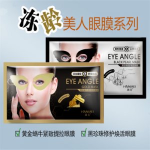 凍齡眼膜 貼牌定制代加工