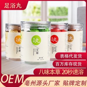 泡腳丸OEM/ODM定制代加工