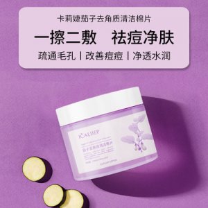 卡莉婕 去角質茄子水貼牌OEM/ODM