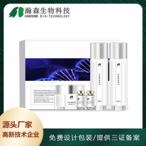 瀚森 美容院護(hù)膚品羊胎素修護(hù)凍干粉水乳套裝代加工貼牌OEM/ODM