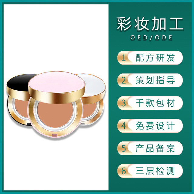 遮瑕保濕水粉OEM/ODM代工