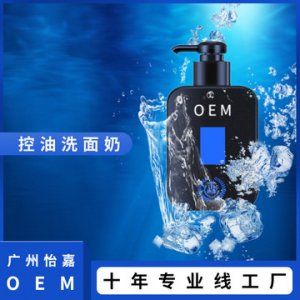 清爽保濕消痘深層清潔控油男士竹炭洗面奶加工代加工貼牌OEM/ODM
