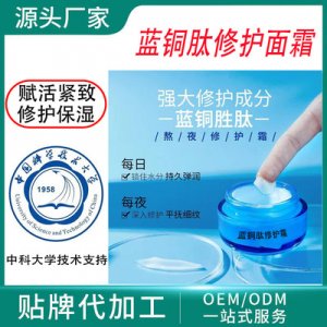 藍銅肽修復面霜貼牌定制代加工