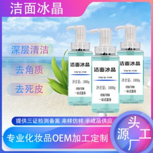 氨基酸潔面冰沙 代加工貼牌OEM/ODM