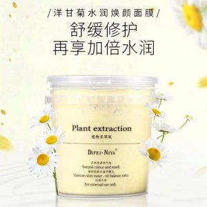 保濕鎖水舒緩溫和洋甘菊1000g面膜粉OEM代加工