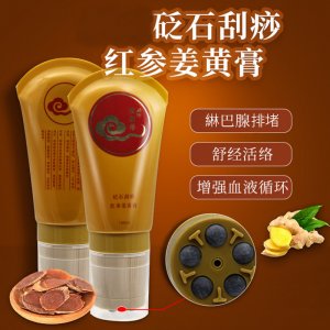 紅參姜黃膏美容院經絡護理精油OEM/ODM代加工