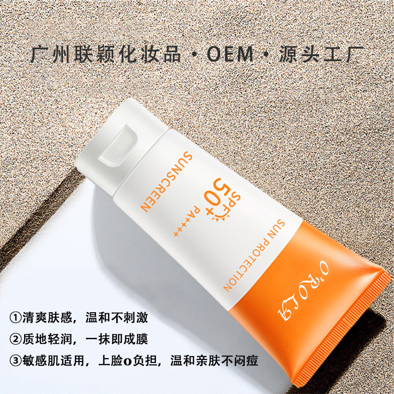 防曬霜定制代加工