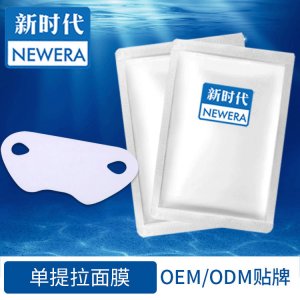 水保濕V臉面膜OEM/ODM代加工