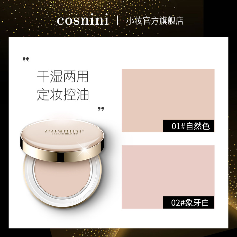 定妝粉餅OEM代加工