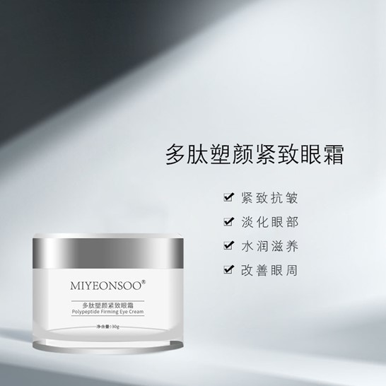 六勝肽修護眼霜貼牌定制代加工