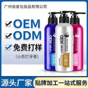 廣州妝皇化妝品有限公司