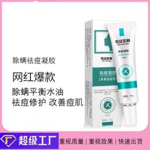 驅螨祛痘凝膠控油祛痘膏 代加工可OEM/ODM代工