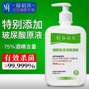 MCL免洗手75%酒精可OEM/ODM代工
