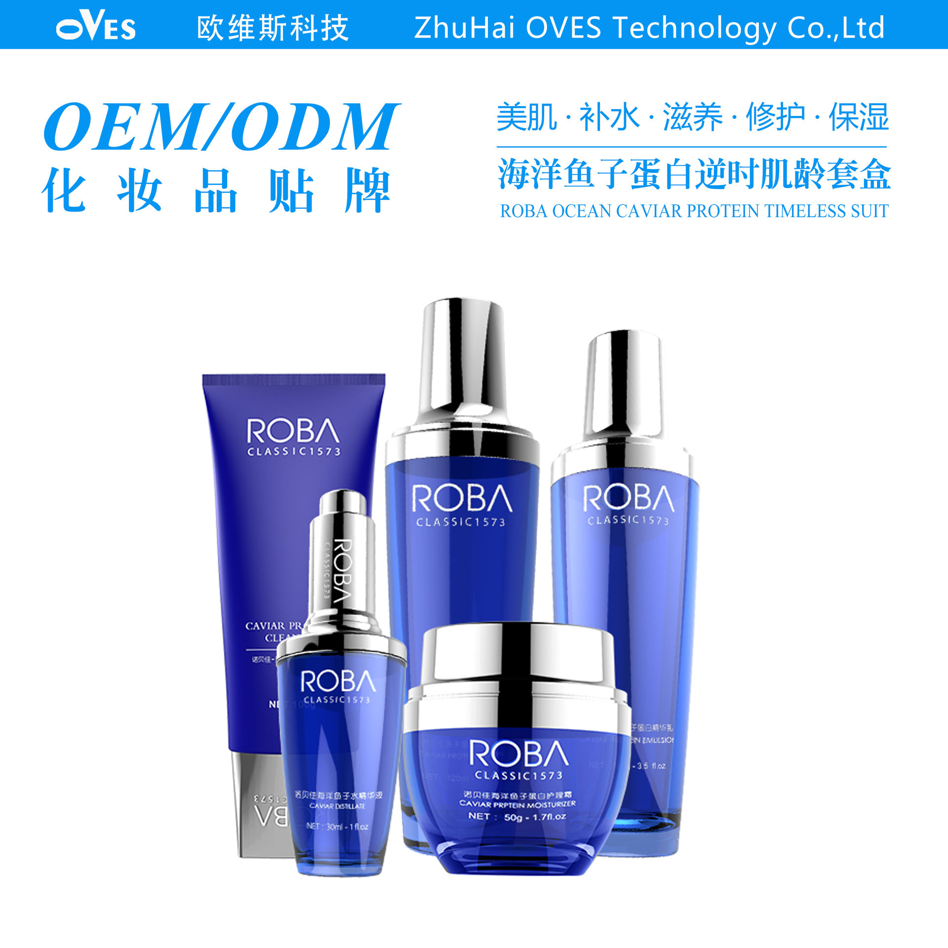 海洋魚子化護(hù)膚品套裝OEM/ODM代加工