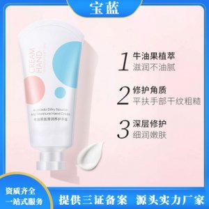 牛油果絲滑潤養護手霜OEM貼牌OEM/ODM