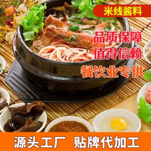 米線醬料可OEM/ODM代工