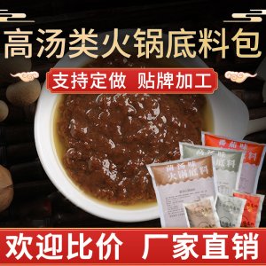 菌湯高湯清湯番茄火鍋底料OEM/ODM代加工