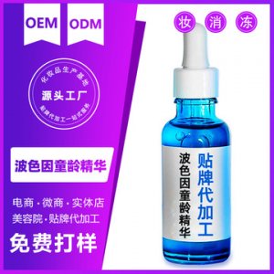 波色因童齡精華液貼牌定制代加工