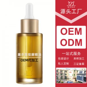薰衣草按摩精油OEM/ODM
