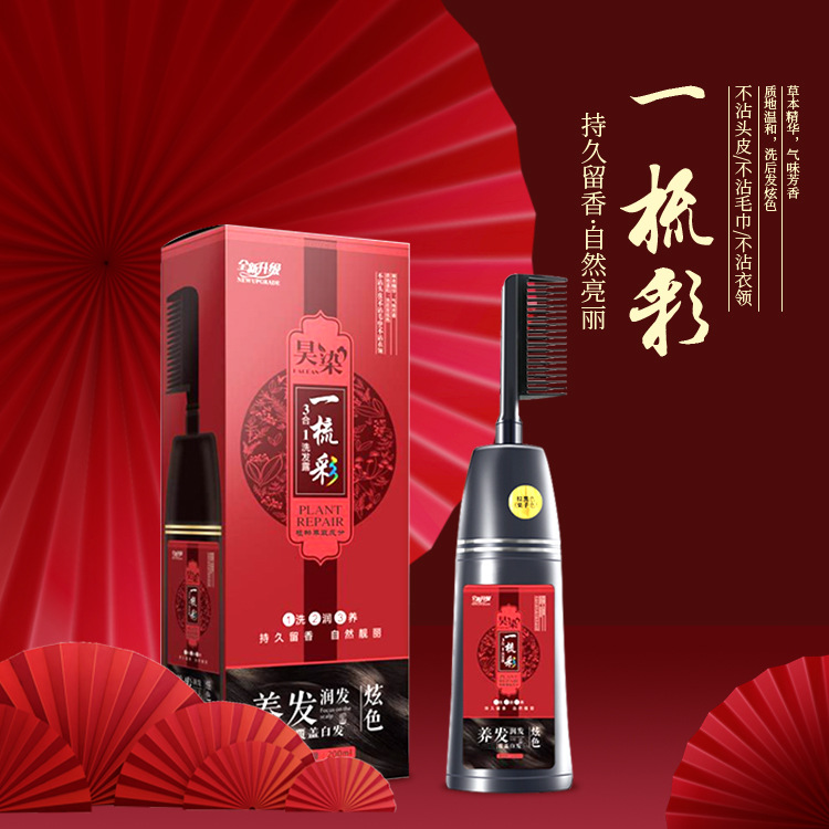 一梳彩染發劑可OEM/ODM代工