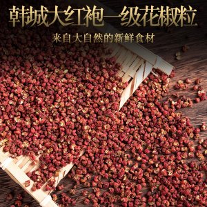 陜西韓城大紅袍花椒OEM/ODM定制代加工