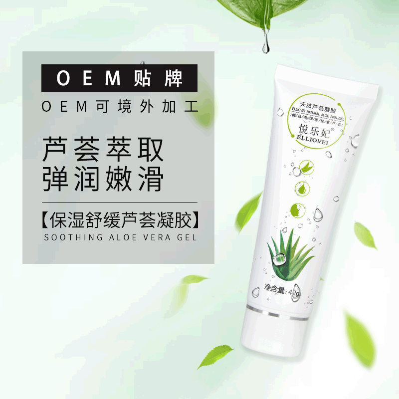 補水修護肌膚凝膠貼牌OEM/ODM