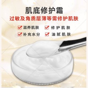 肌底修護霜OEM代加工
