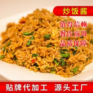 炒飯調料代加工貼牌OEM/ODM