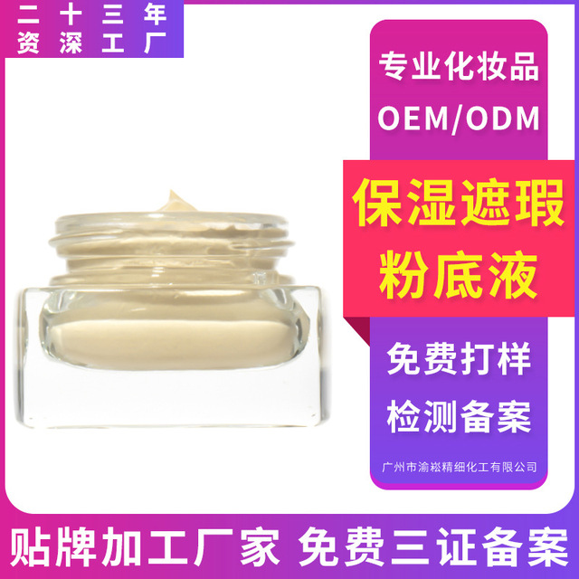 防水防汗粉底液隔離貼牌定制代加工