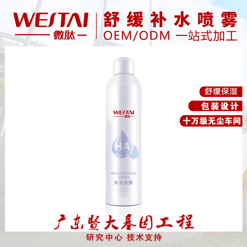 防護定妝補水噴霧可OEM/ODM代工