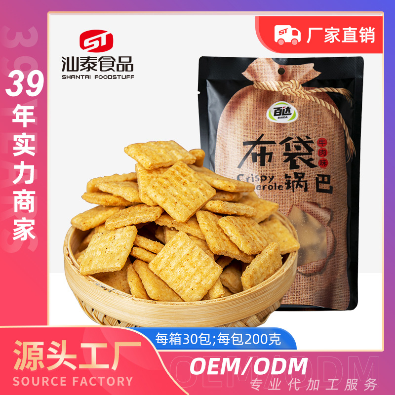 百達布袋鍋巴OEM/ODM定制代加工
