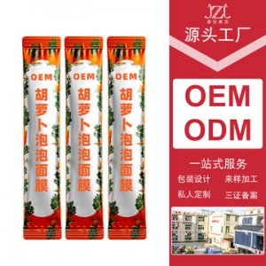韓國胡蘿卜泡泡面膜OEM/ODM定制代加工