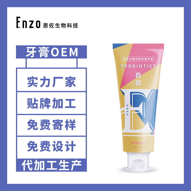 海洋之風牙膏貼牌定制代加工