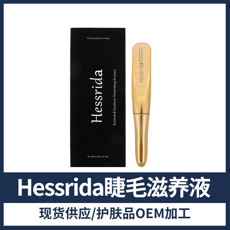 睫毛增長液OEM/ODM定制代加工