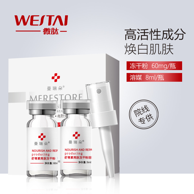 廣州微肽生物科技有限公司