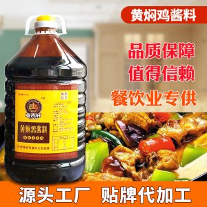黃燜雞米飯醬料調料OEM/ODM代加工
