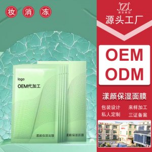 漾顏保濕面膜可OEM/ODM代工
