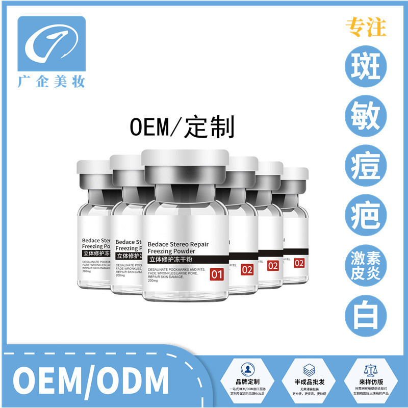 寡肽凍干粉套盒貼牌OEM/ODM