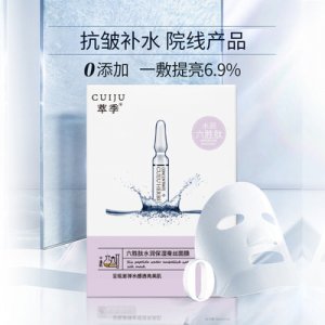 萃季面膜貼牌OEM/ODM