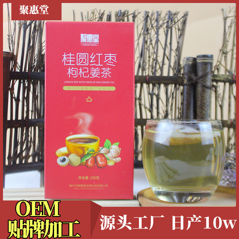桂圓紅棗枸杞姜茶可OEM/ODM代工