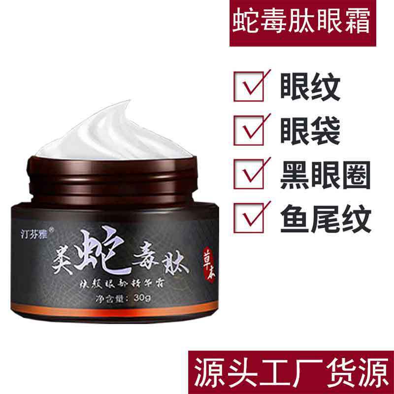 蛇毒肽眼霜貼牌定制代加工