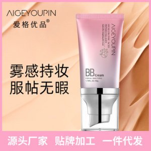 玻尿酸肽膠原BB霜OEM/ODM定制代加工